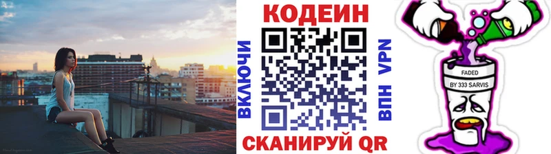 Кодеин напиток Lean (лин)  Купить закладки  Тулун 